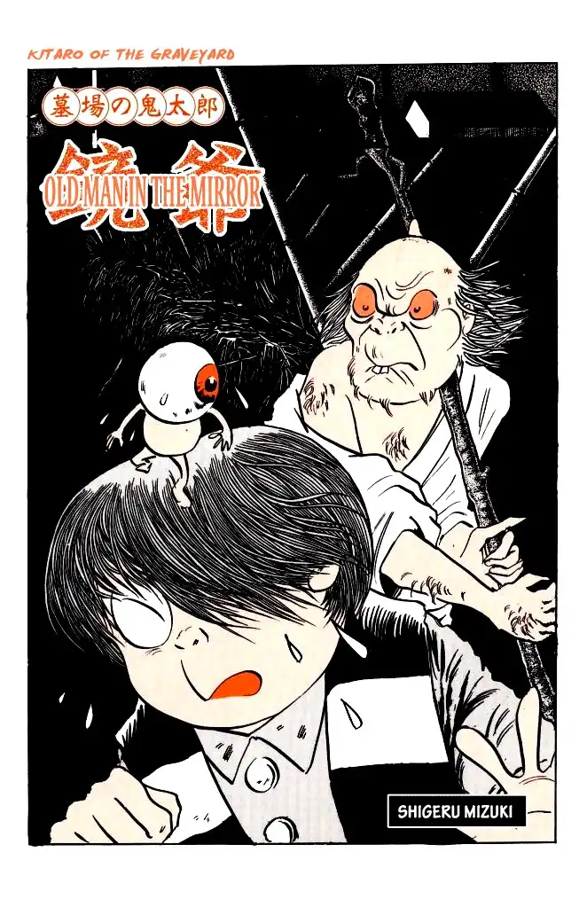 Gegege no Kitaro Chapter 24 1